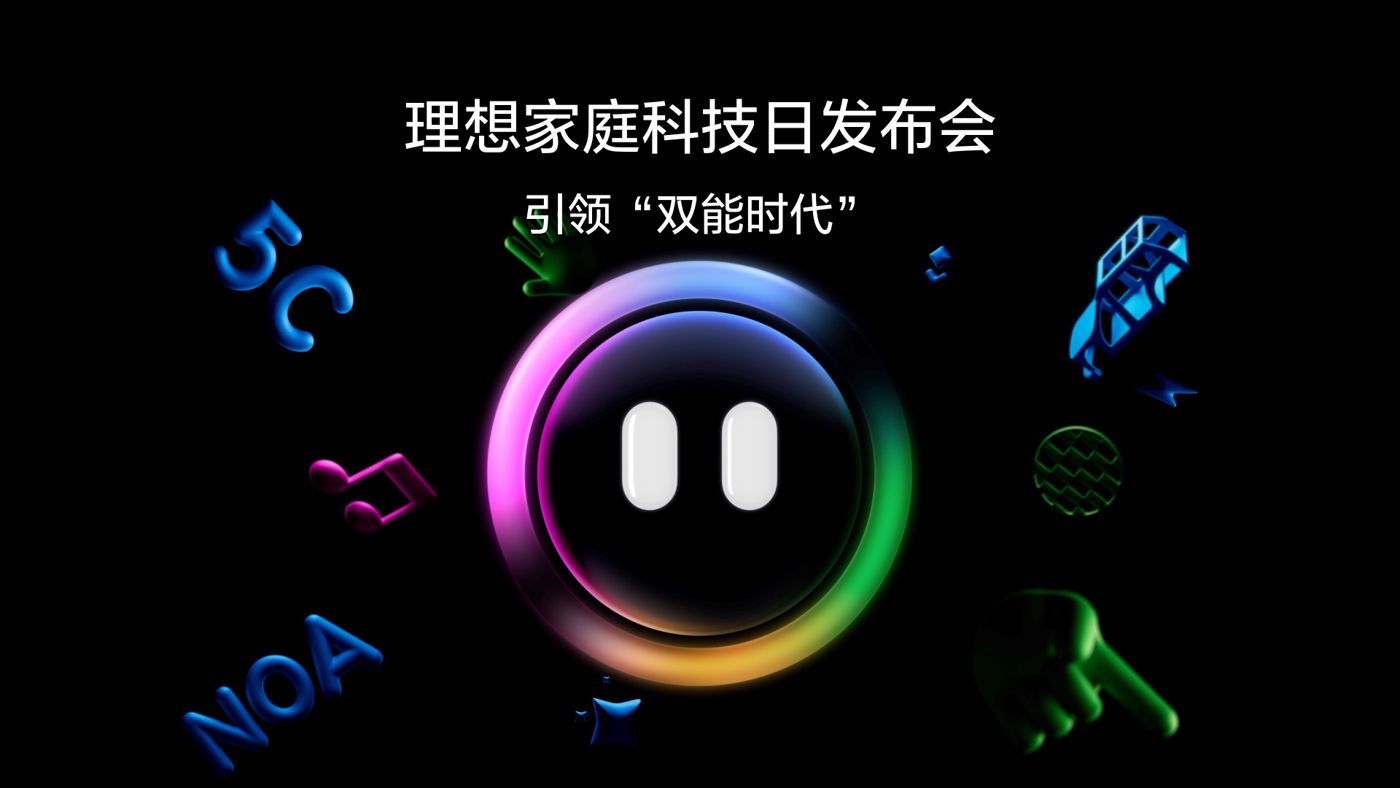 引领“双能时代”PP视讯家庭科技日发布会