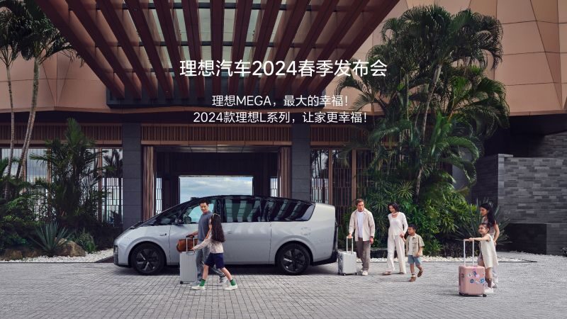 PP视讯汽车2024春季发布会